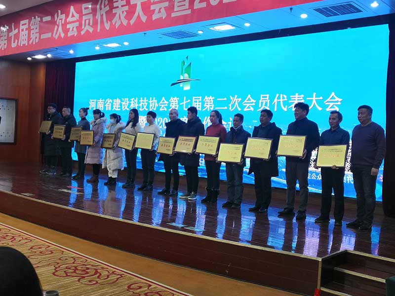 2020河南建筑業協會年會-2-20230831035855