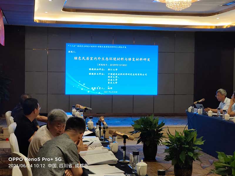 出席國家重點研發計劃‘綠色宜居村鎮技術創新’重點專項會議-4-20230826082436