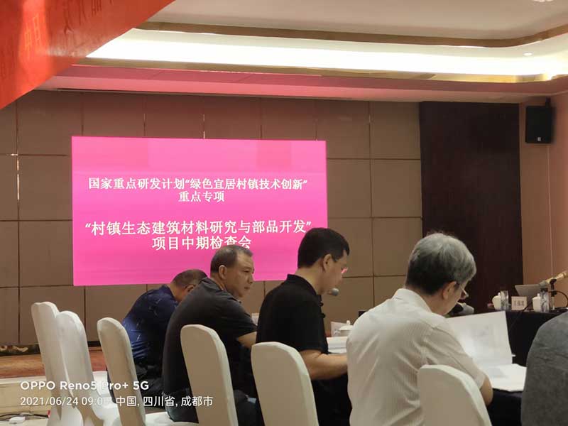 出席國家重點研發計劃‘綠色宜居村鎮技術創新’重點專項會議-7-20230826082506