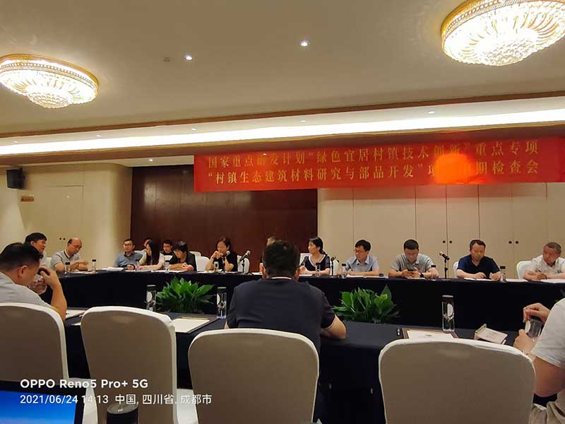 出席國家重點研發計劃‘綠色宜居村鎮技術創新’重點專項會議-1-20230826082512