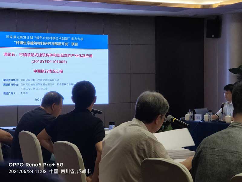 出席國家重點研發計劃‘綠色宜居村鎮技術創新’重點專項會議-2-20230826082419