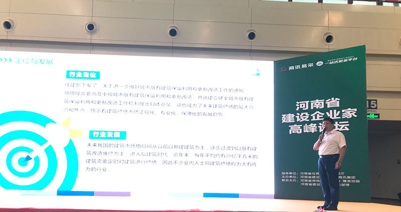 河南省建筑業協會建筑修繕分會會長劉廣東在《河南省建設企業家高峰論壇》上做建筑修繕領域在后建筑時代的重要性報告-1-20230825080036