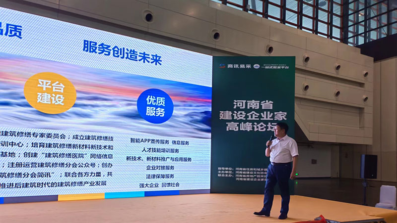 河南省建筑業協會建筑修繕分會會長劉廣東在《河南省建設企業家高峰論壇》上做建筑修繕領域在后建筑時代的重要性報告-3-20230825074146