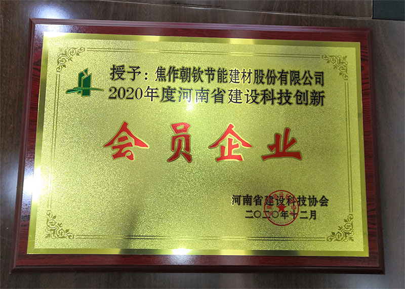 2020年河南省科技創新企業-來自河南省建筑科技協會-20230902092647