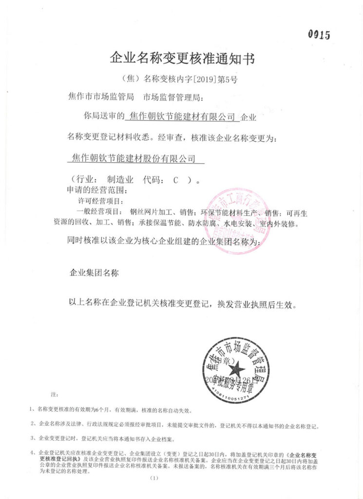 朝欽節能企業名稱變更通知-20230905072733