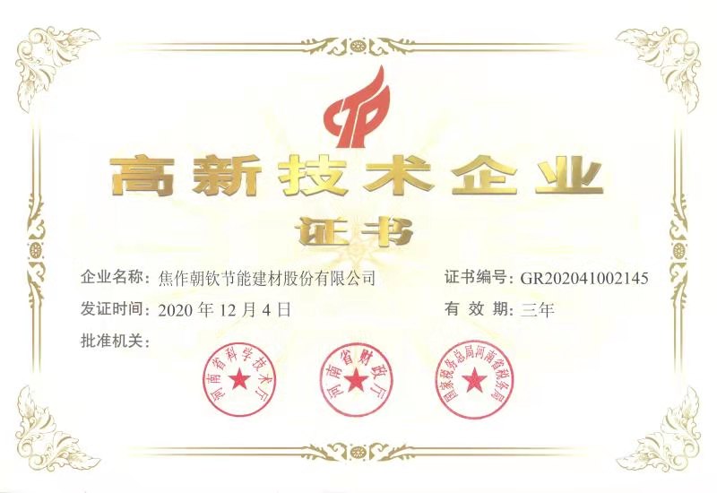 高新技術企業2020-20230902085759