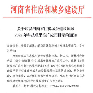 石墨改性水泥基保溫板入列河南省住房城鄉建設領域2022年科技成果推廣應用目錄