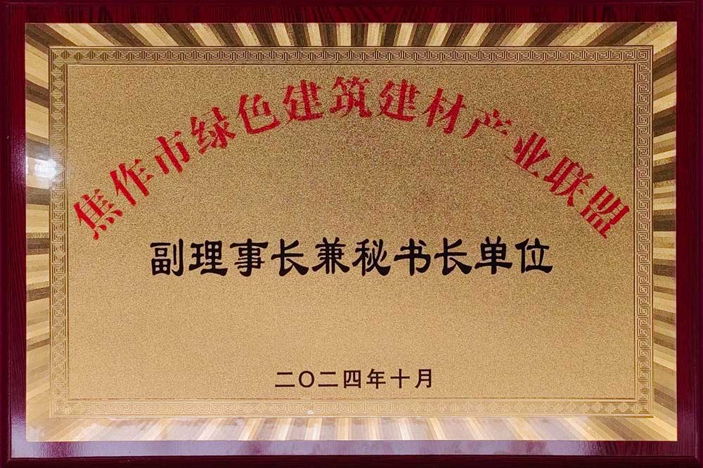 焦作綠色建筑建材產業聯盟成立暨供需對接大會召開-3